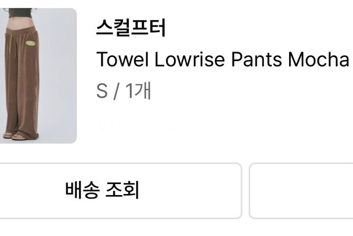Sculptor towel pants mocha 상품이미지2