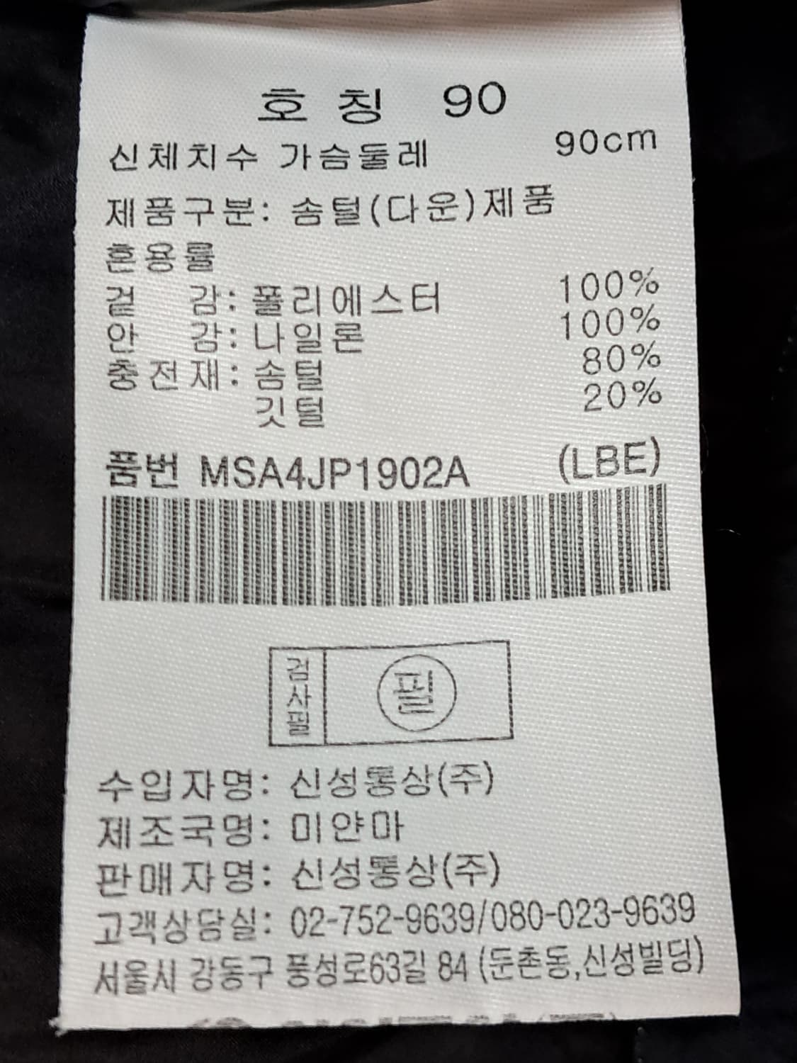 탑텐 푸퍼패딩 남성90 상품이미지9