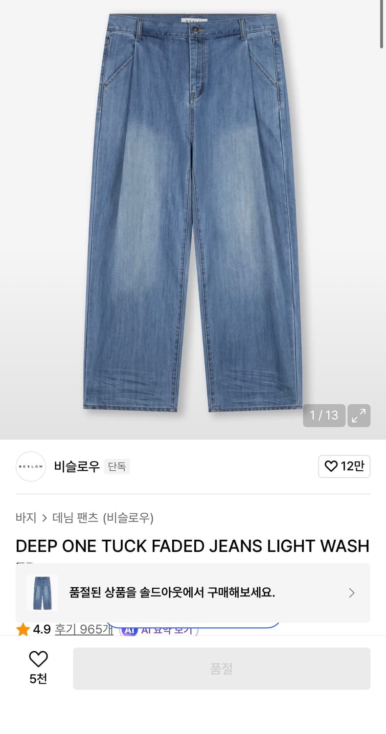 비슬로우 딥 원턱 데님팬츠 상품이미지1