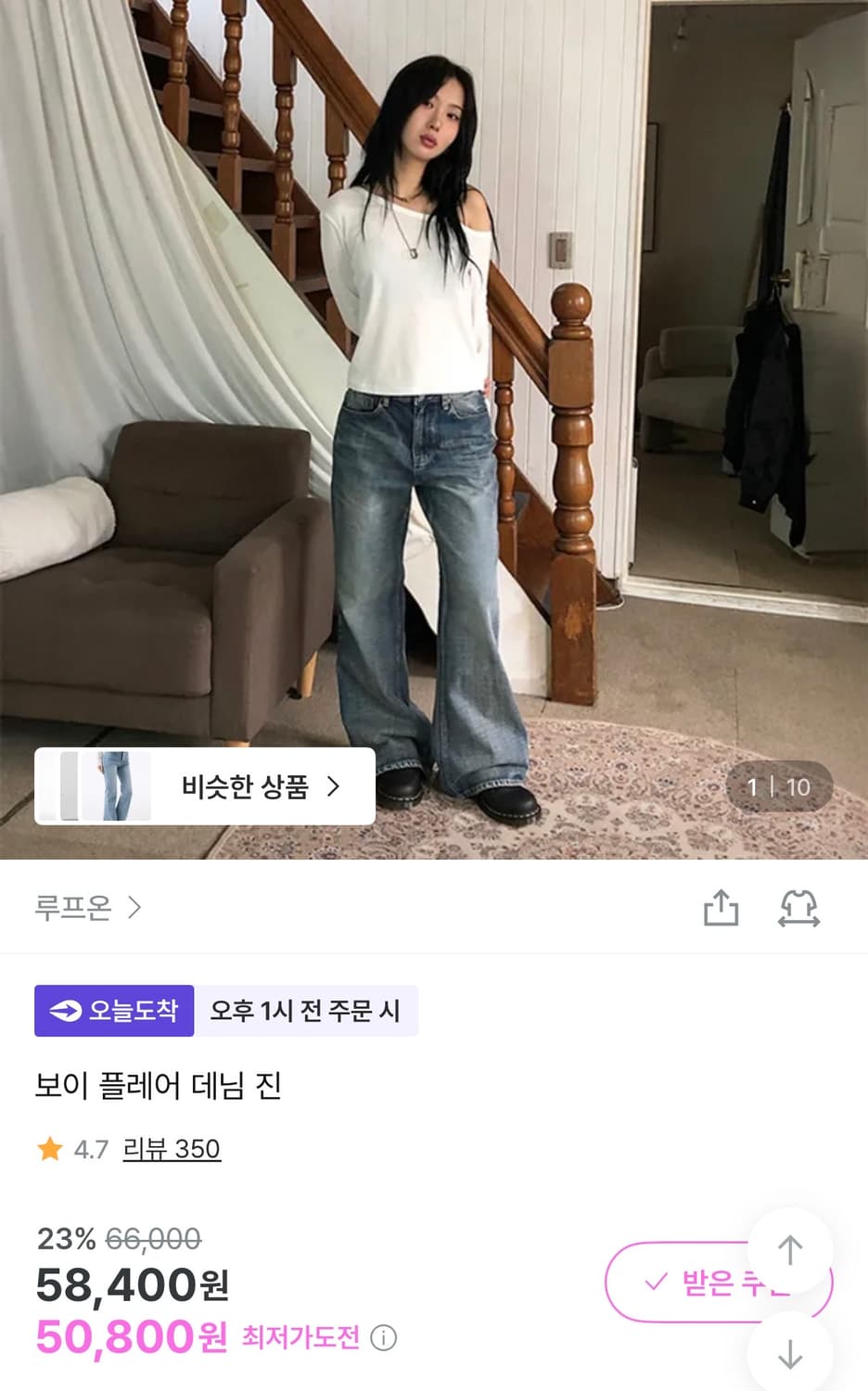 보이 플레어 데님 진 지그재그 루프온 부츠컷 M 상품이미지3