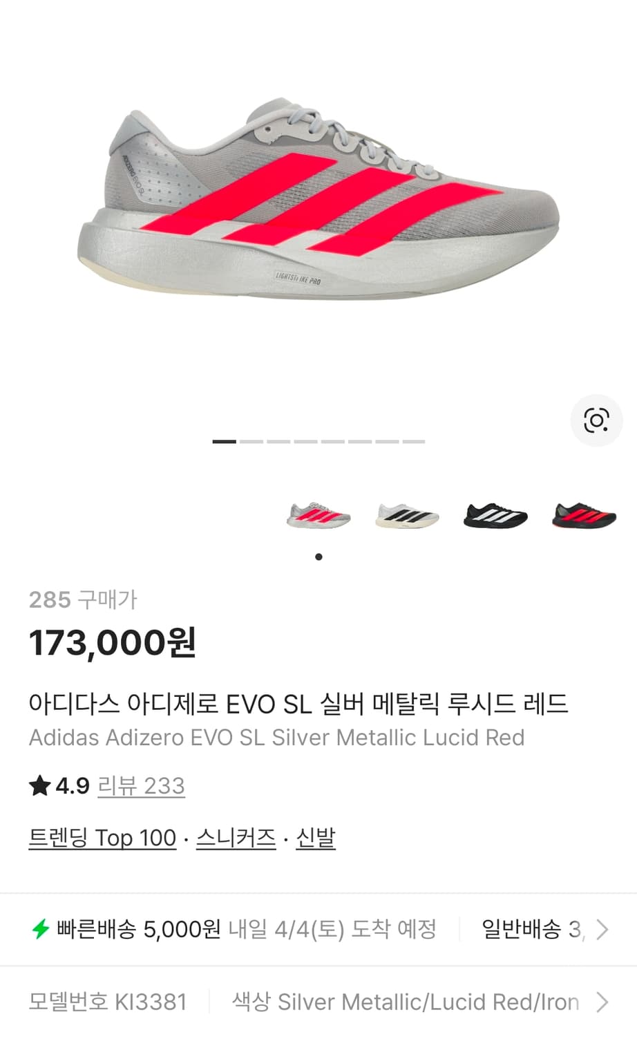 [아디다스] Evo SL 에보슬 실버메탈릭루시드레드 285사이즈 상품이미지1