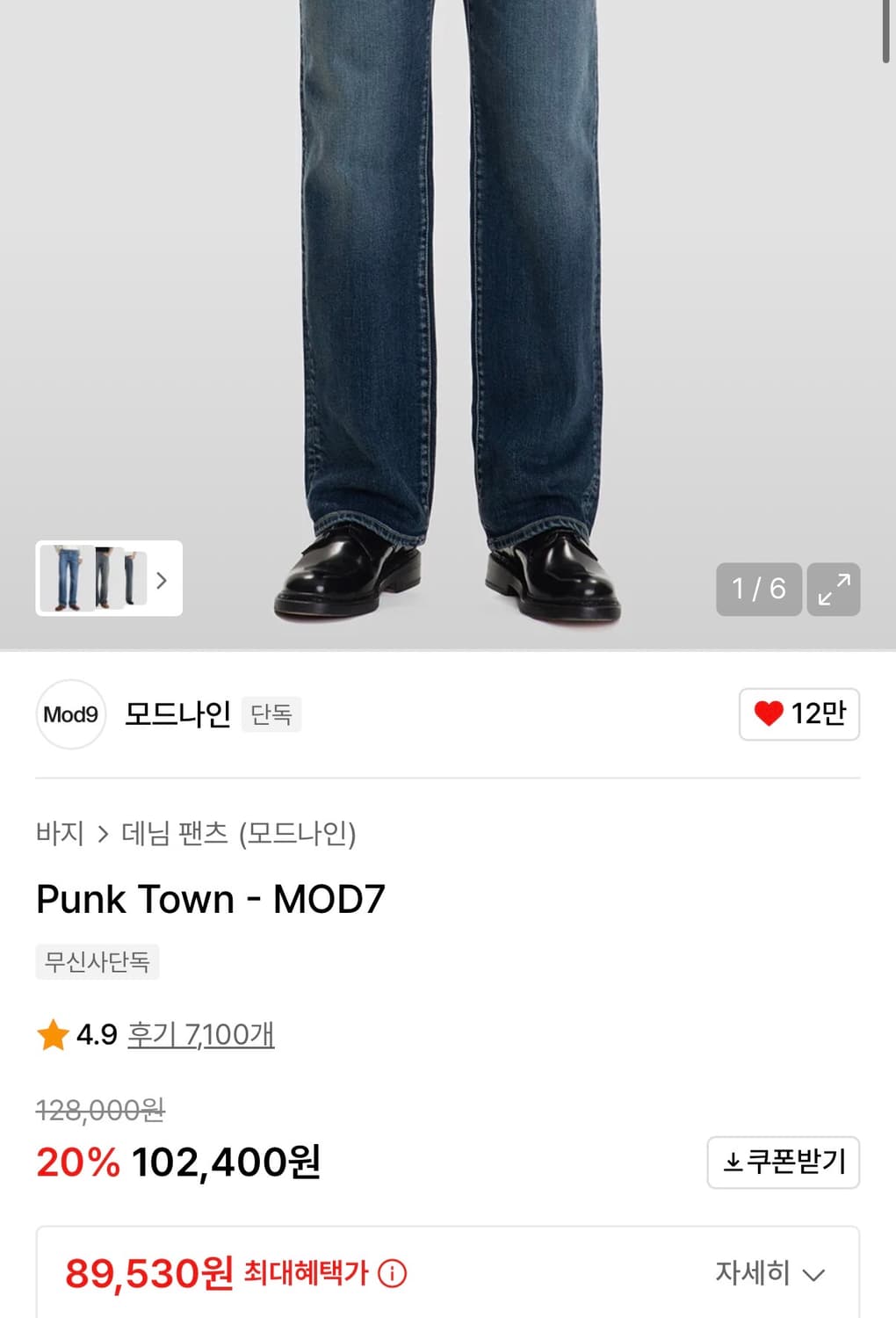 [31] 모드나인 펑크타운 Punk Town - MOD7 상품이미지5