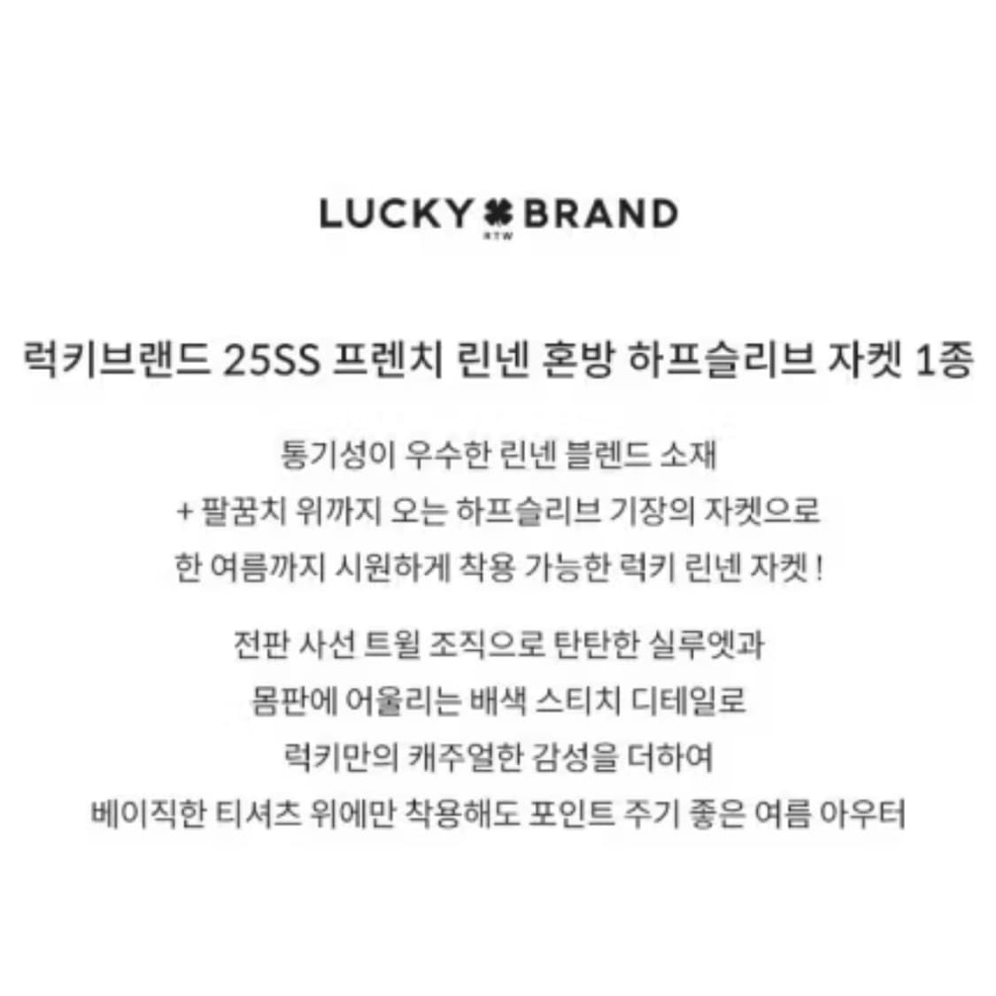25SS LUCKY BRAND 프렌치 린넨 혼방 하프슬리브 자켓 상품이미지4