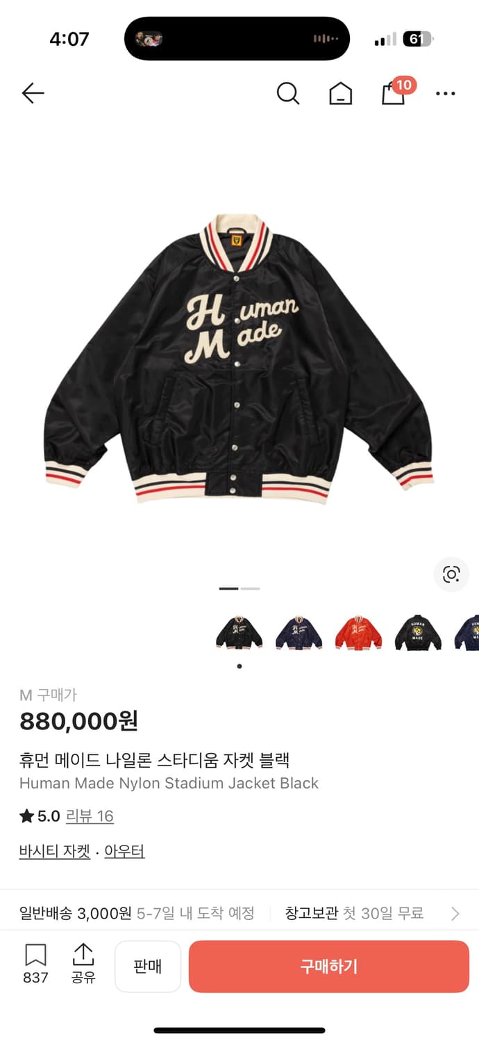 휴먼 메이드 나일론 스타디움 자켓 블랙 M사이즈 상품이미지1