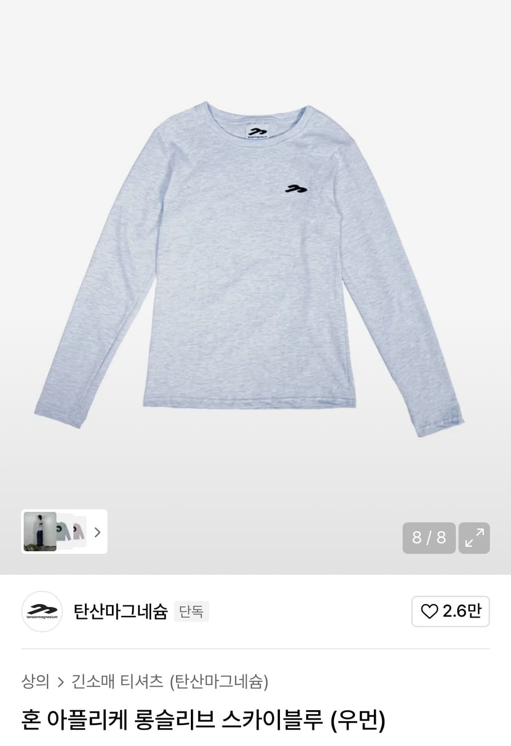 탄산마그네슘 롱슬리브  상품이미지1
