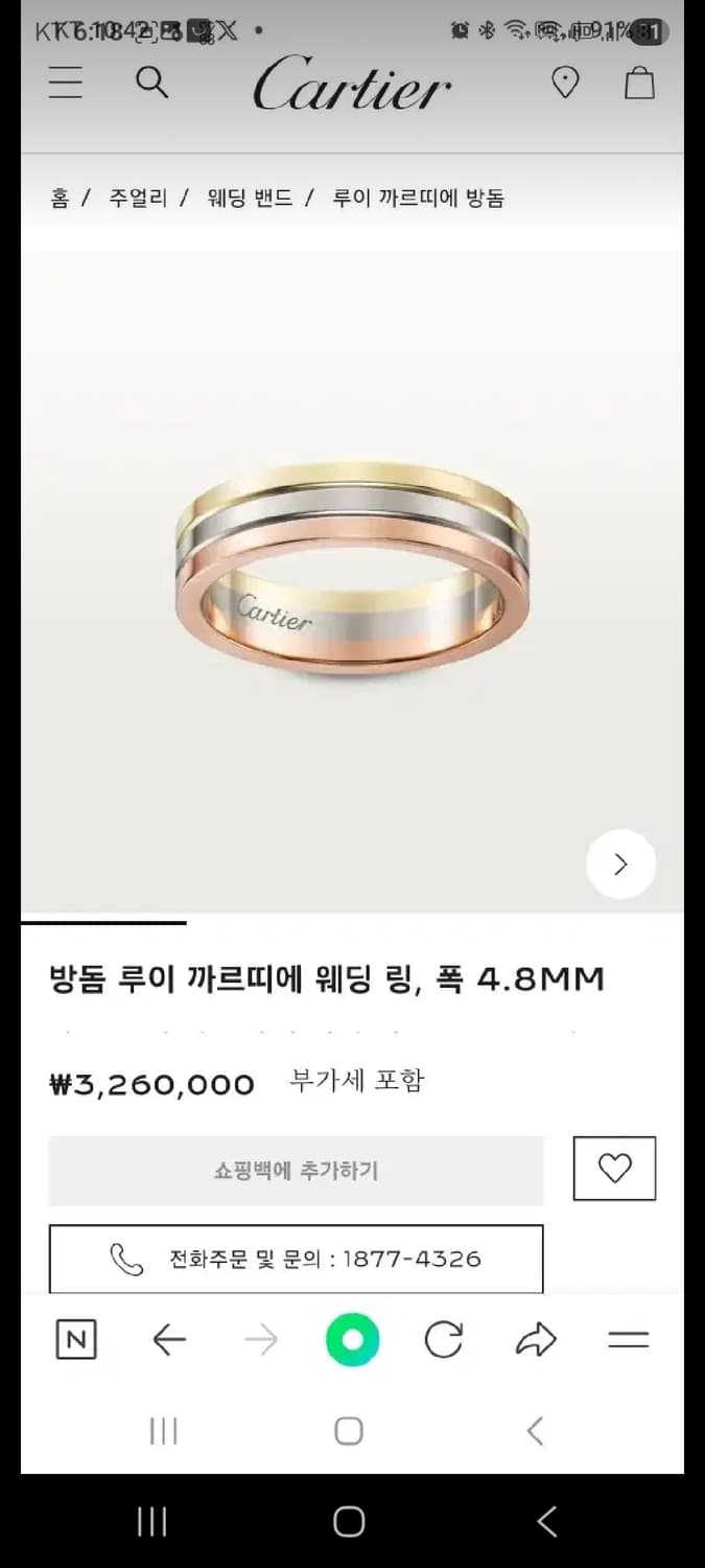 까르띠에 방돔루이 웨딩 링 (59) 상품이미지3