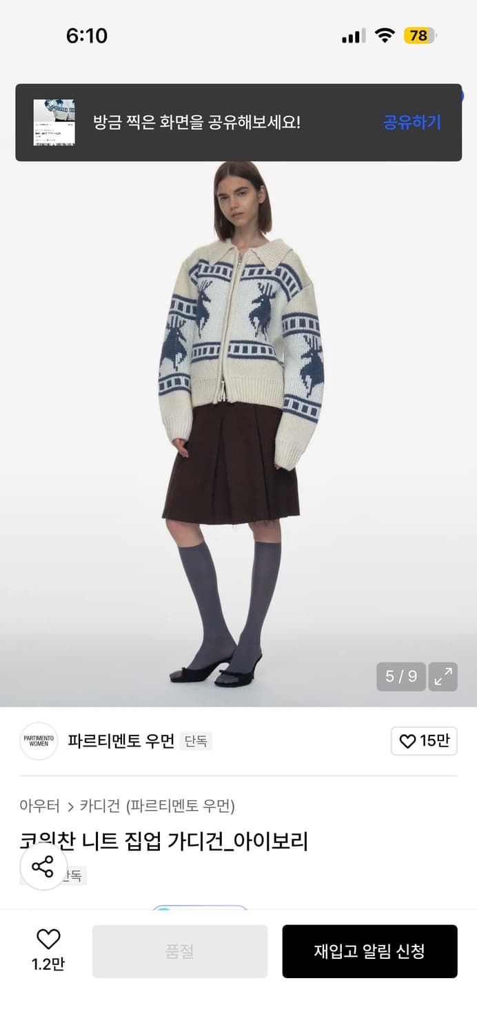 파르티멘토 코위찬 니트 집업 가디건 상품이미지4