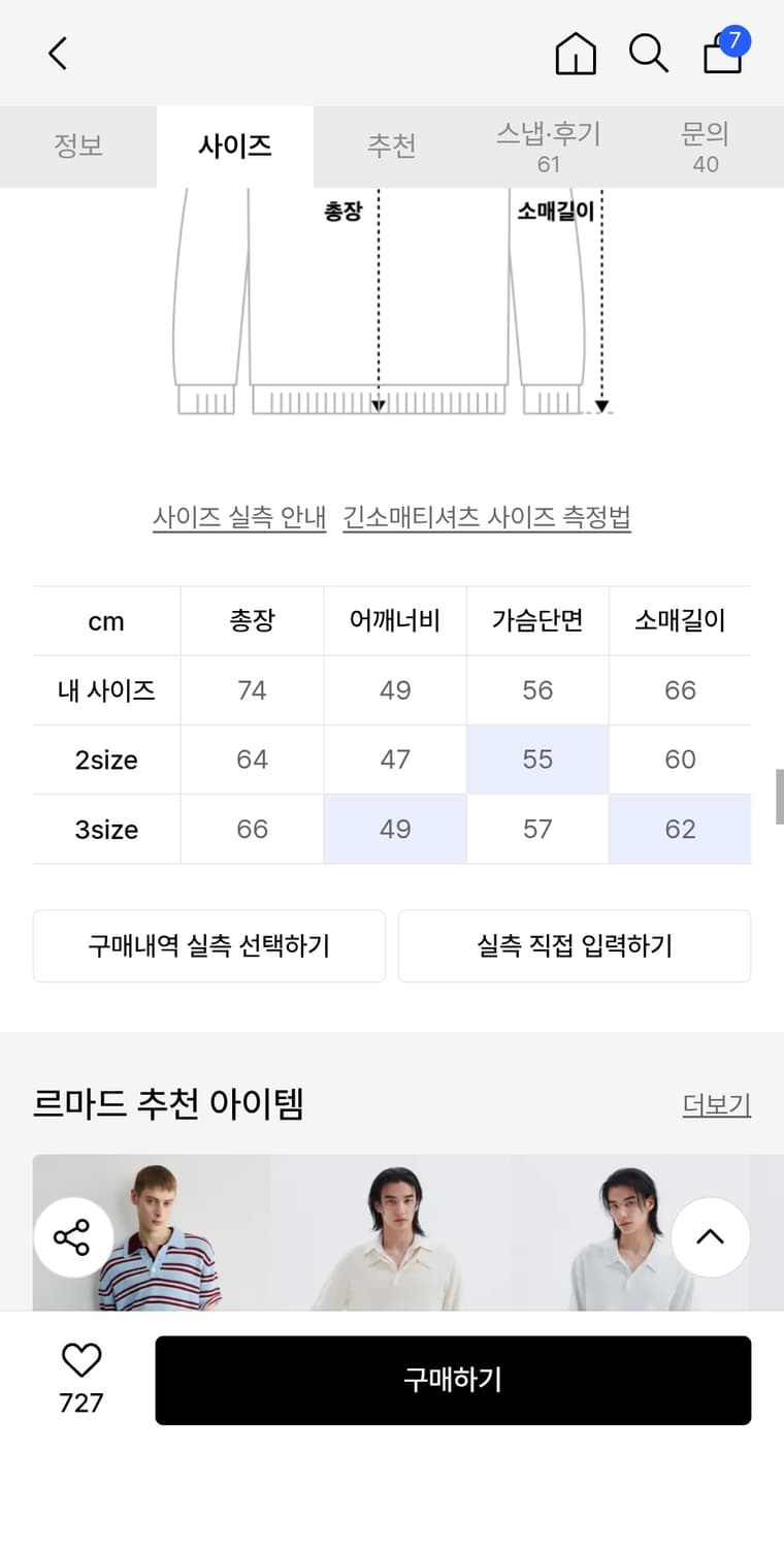 999휴머니티 레이어드 롱슬리브 L 3사이즈 상품이미지2