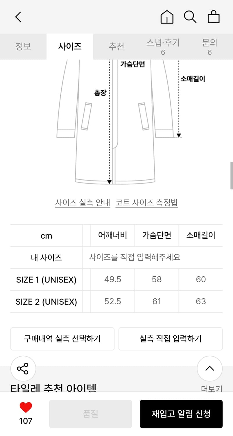 CONVERTIBLE TAILORED COMO COAT BLACK 타일레 상품이미지3