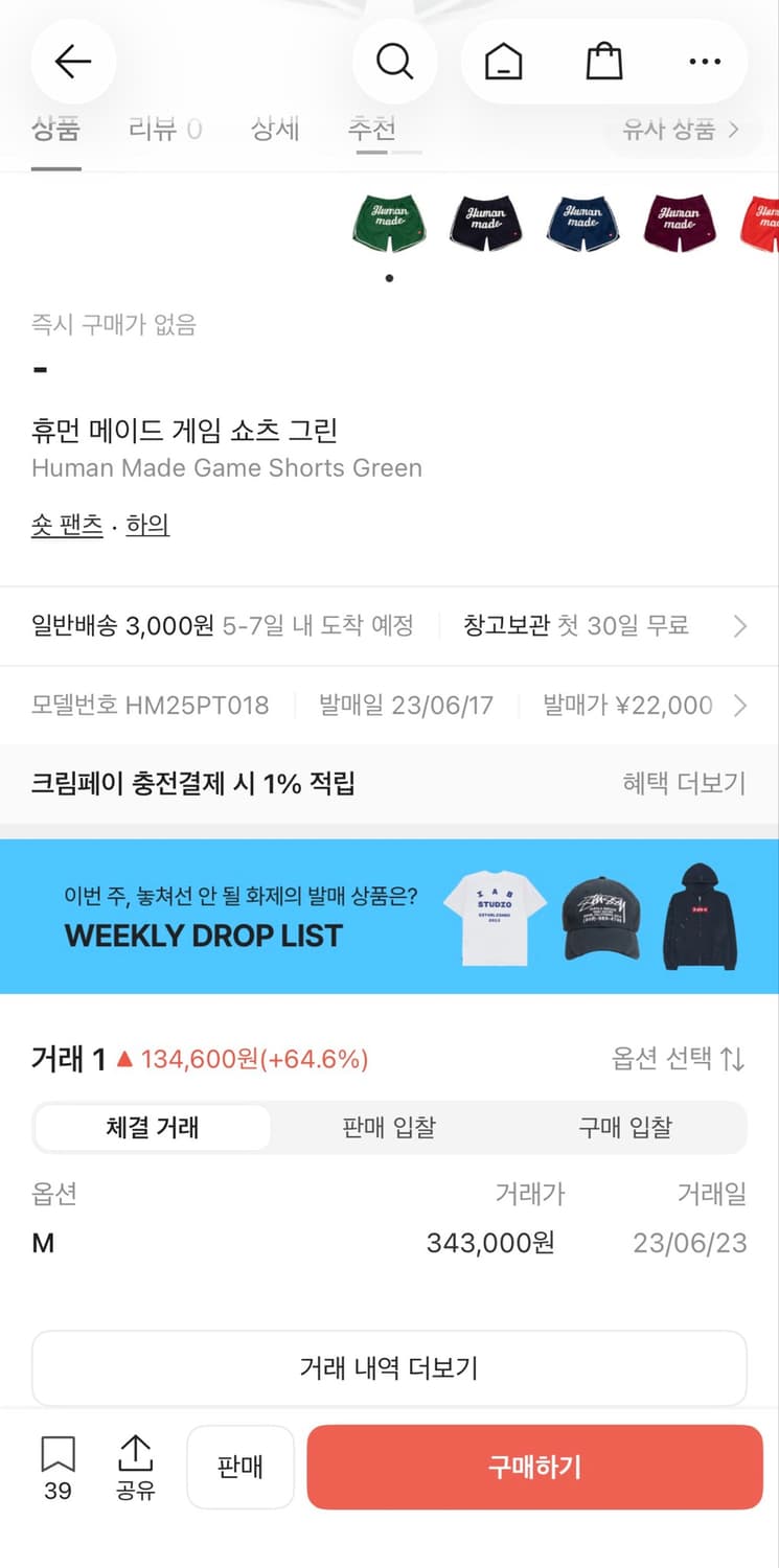휴먼메이드 게임 쇼츠 그린 M사이즈 상품이미지7