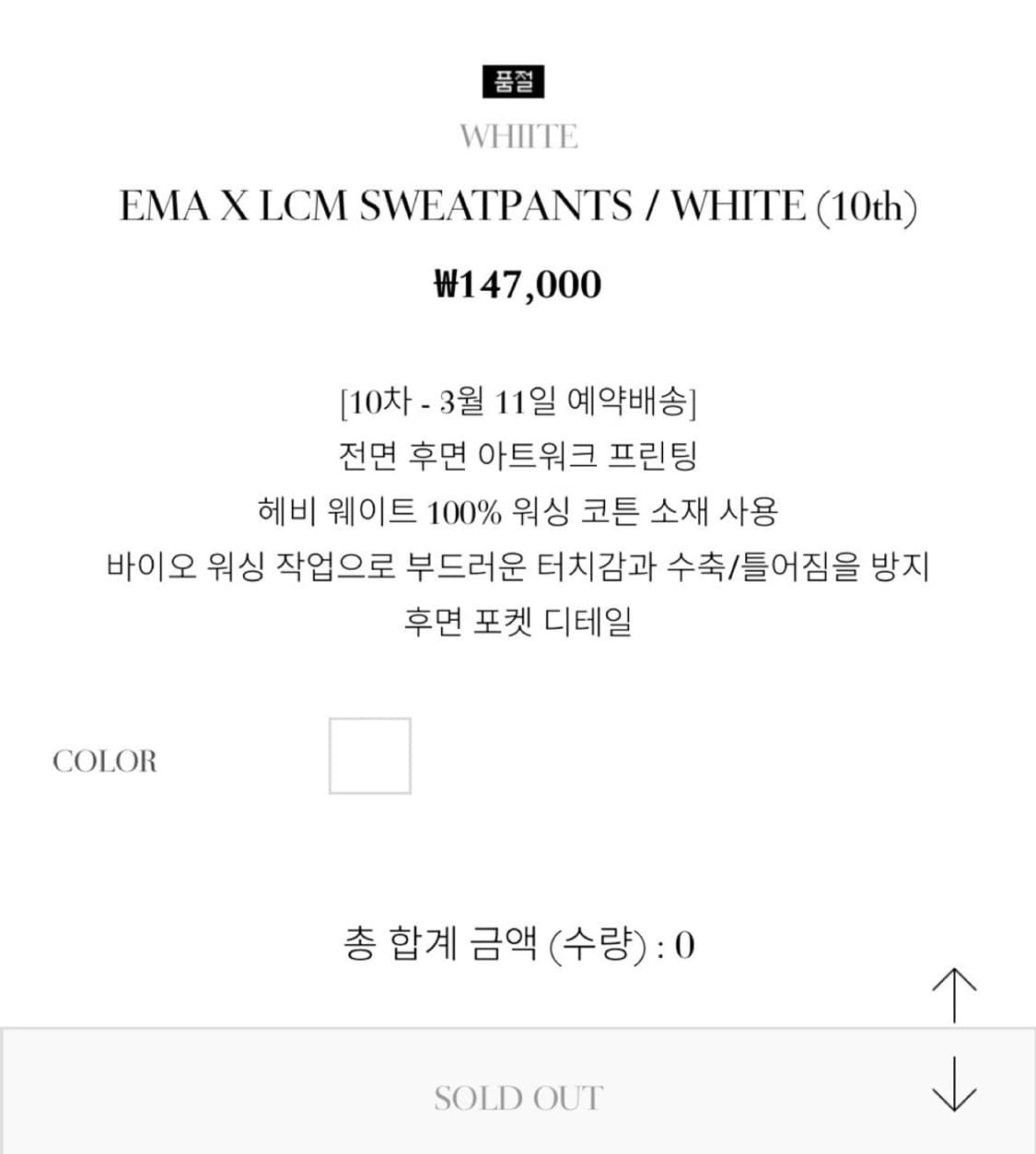 라세레모니 Laceremonie 스웨트팬츠 (WHITE) 상품이미지4