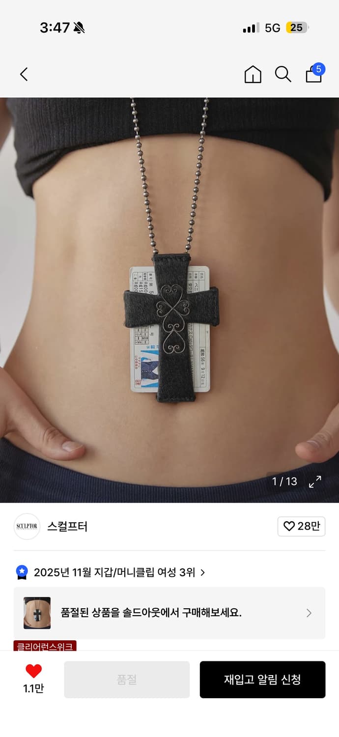 스컬프터 목걸이 지갑 상품이미지1