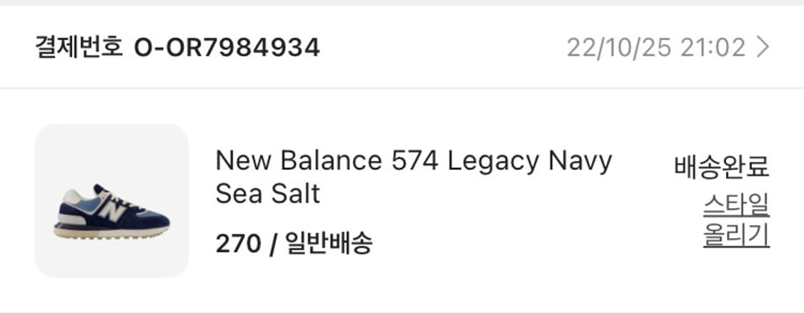 뉴발란스 574 레거시 네이비 씨 솔트 270 팝니다 상품이미지2