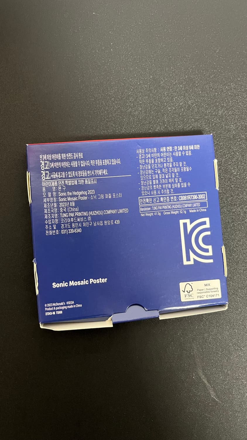 맥도날드 해피밀 소닉 굿즈 상품이미지2