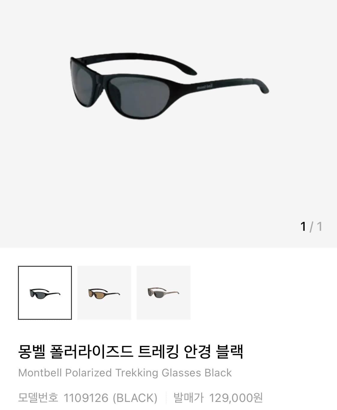 몽벨 폴러라이즈드 트레킹 안경 블랙 상품이미지1