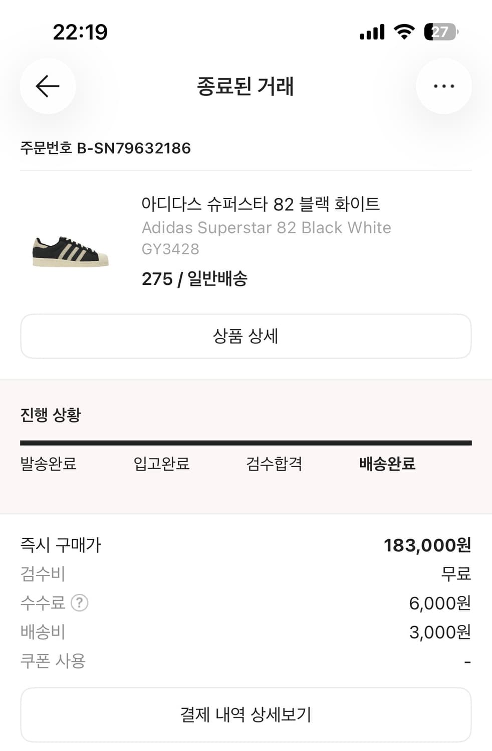 아디다스 슈퍼스타 82 블랙 화이트 상품이미지2