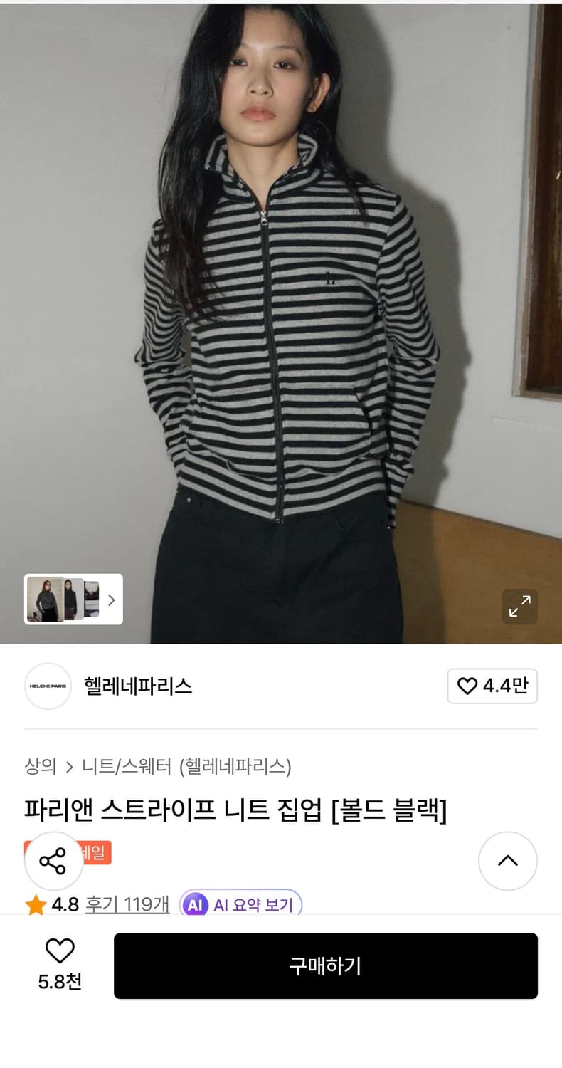 헬레네파리스 파리앤 스트라이프 니트 집업 상품이미지1