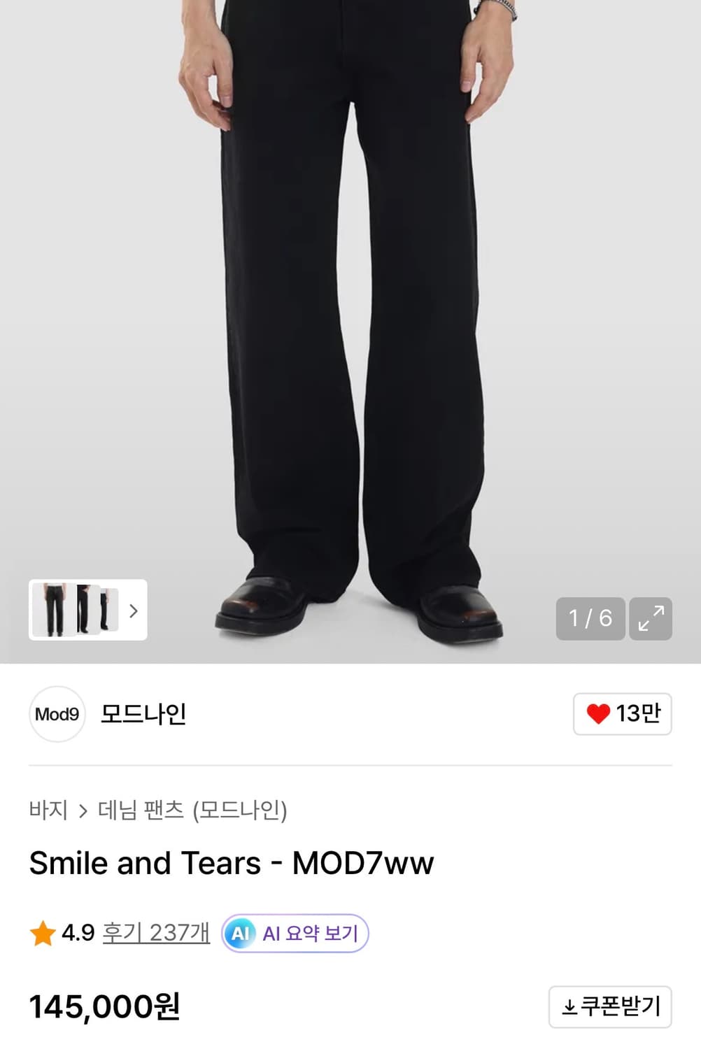 모드나인 블랙 데님팬츠 상품이미지5