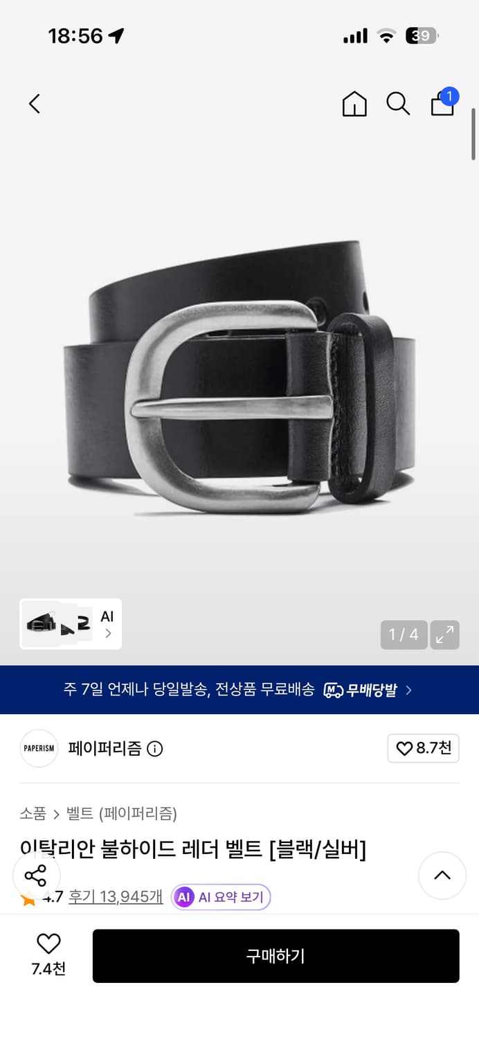 페이퍼리즘 이탈리안 불하이드 레더 벨트 블랙/실버 상품이미지1