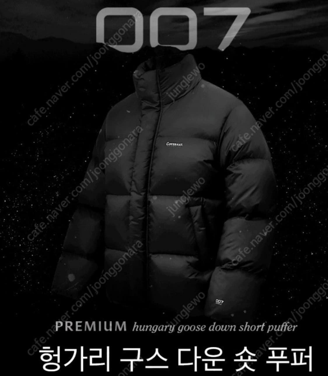 커버낫 프리미엄 헝가리 구스 다운 007 숏 푸퍼 패딩 상품이미지1