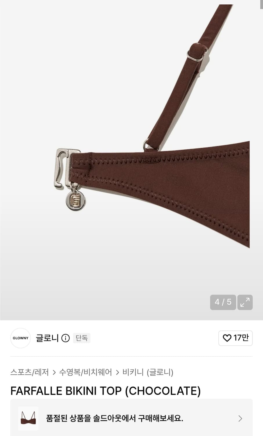 글로니 비키니 탑 상품이미지2