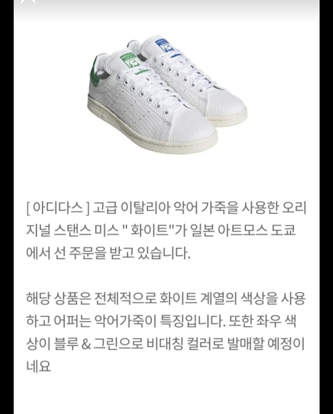 (새상품)스탠스미스 레콘 이태리 악어가죽 235 상품이미지3