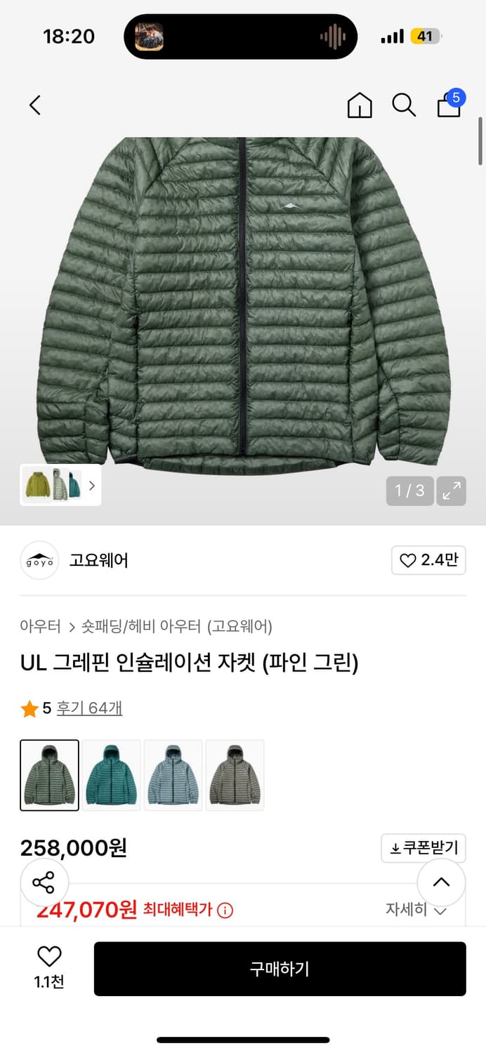 고요웨어 UL그레핀 인슐레이션 경량패딩 M 상품이미지1