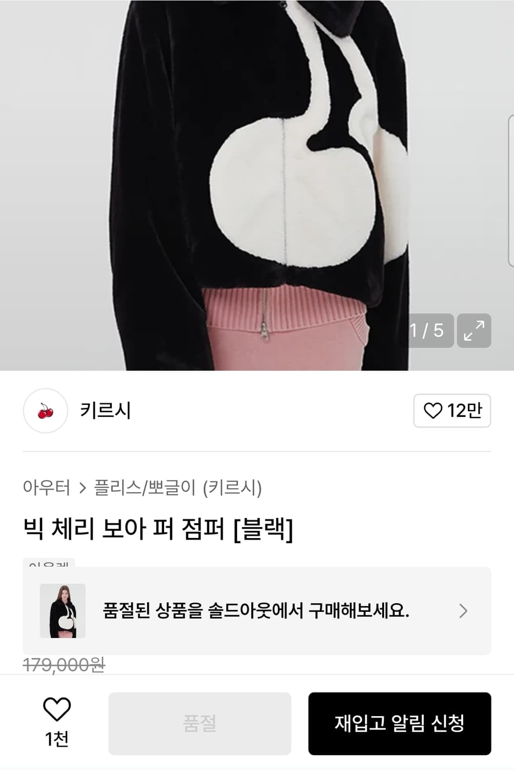 키르시 빅 체리 보아 퍼 자켓 상품이미지2