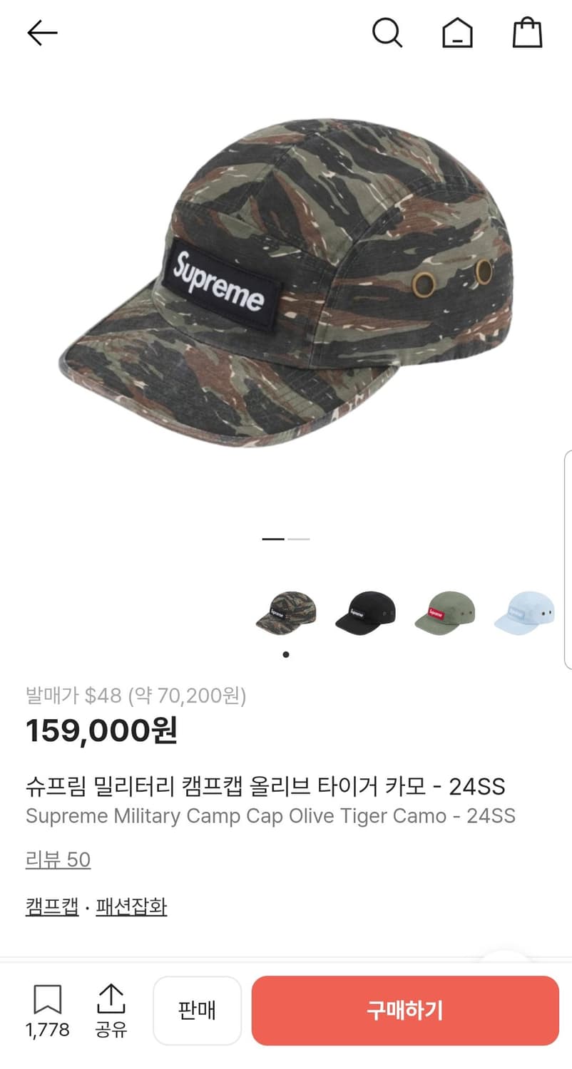 슈프림 밀리터리 캠프캡 모자 볼캡 올리브 타이거 카모 24SS 상품이미지10