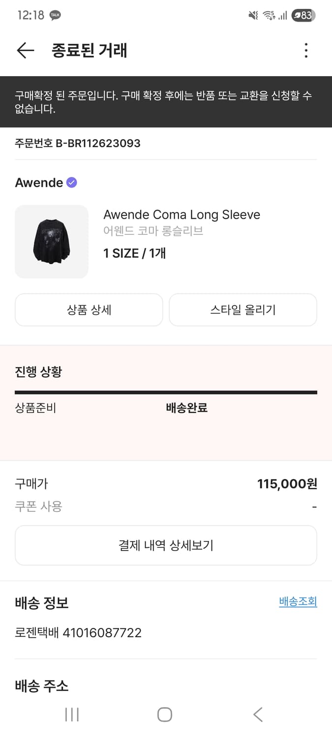 어웬드 코마 롱슬리브 상품이미지4