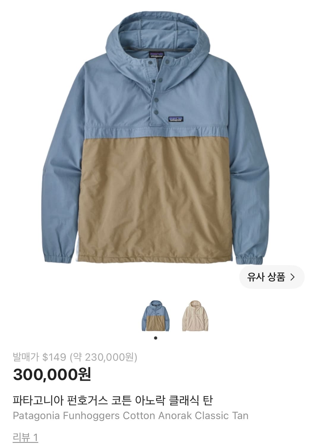 파타고니아 펀호거스 아노락 L 상품이미지1