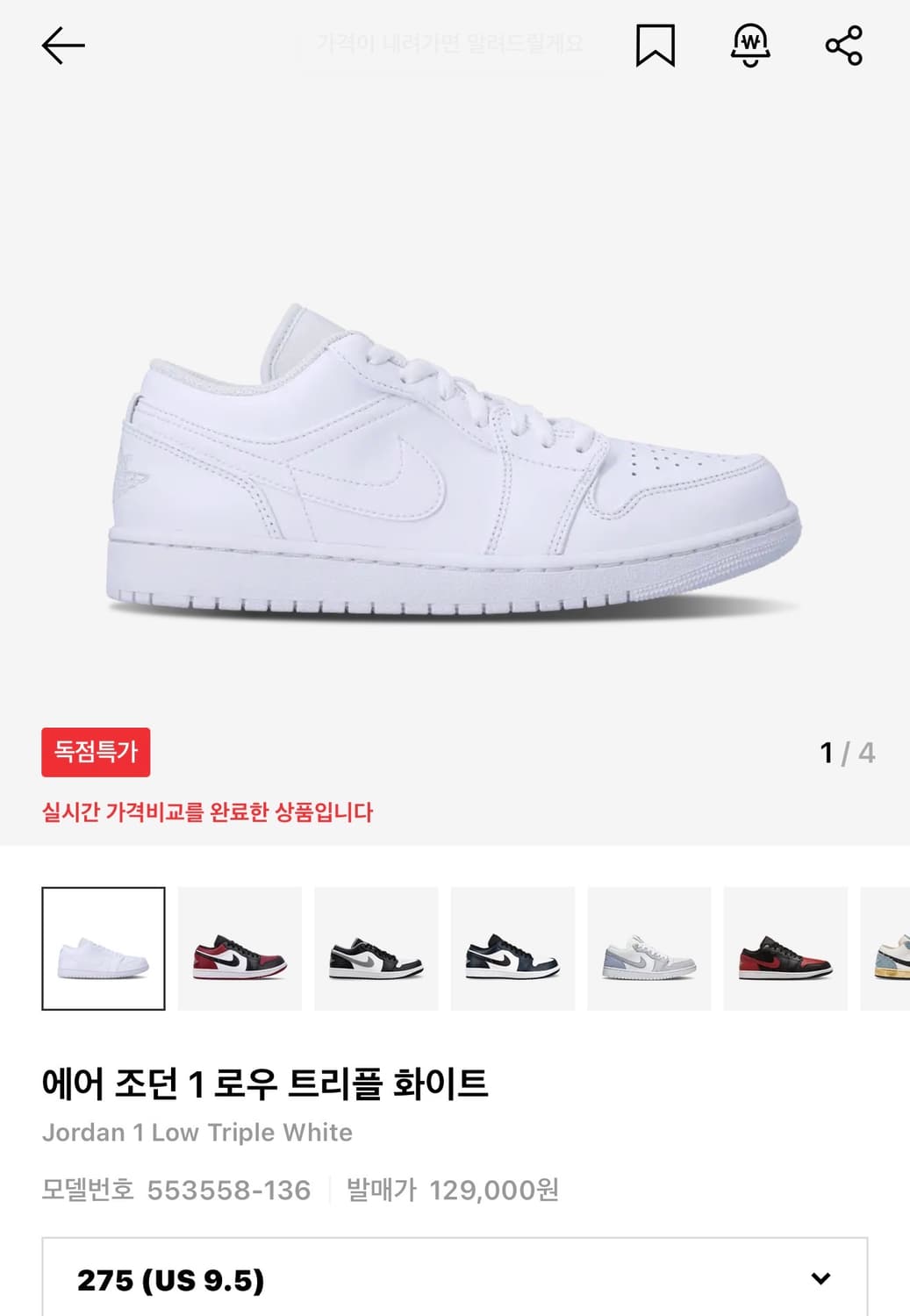 나이키 에어 조던 1 로우 트리플 화이트 275 상품이미지1