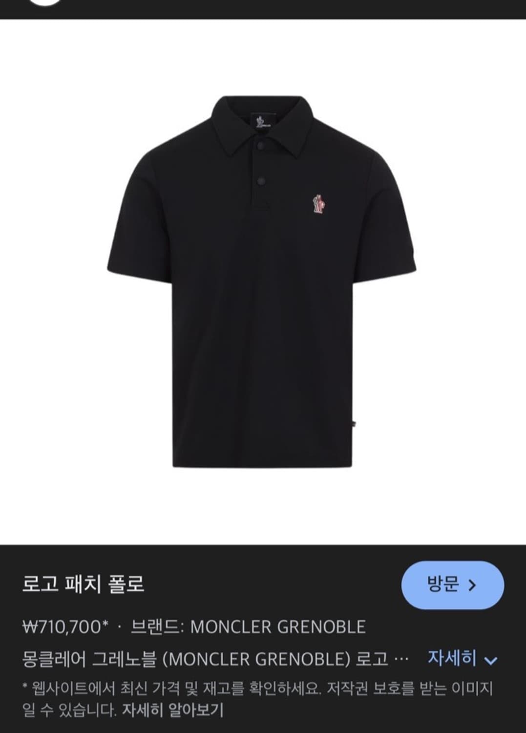 정품 M) 25SS 몽클레어 그래노블 나일론 피케 카라 티셔츠 상품이미지6