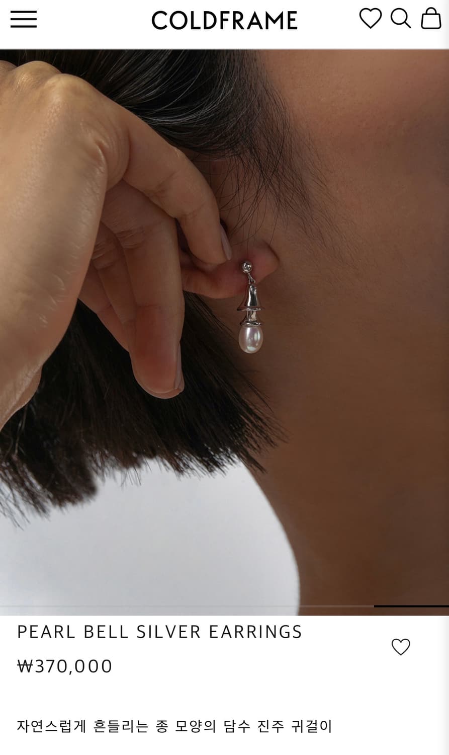 COLDFRAME 콜드프레임 담수 진주 벨 실버 귀걸이 상품이미지4