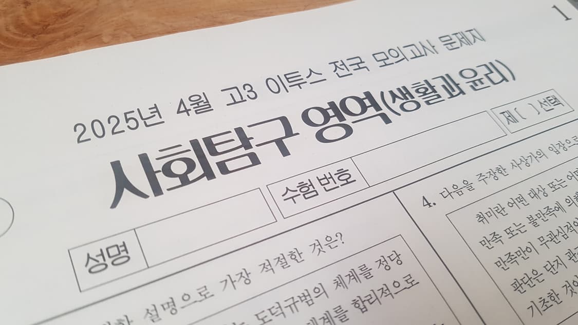 수능 이투스 전국 모의고사 4월 생활과 윤리 상품이미지2