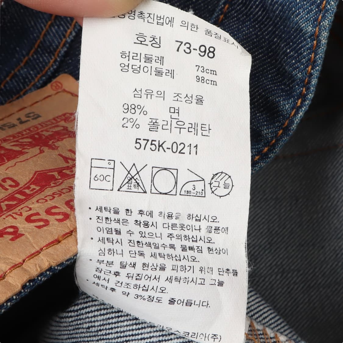 리바이스 575k 부츠컷 플레어핏 데님팬츠 상품이미지9