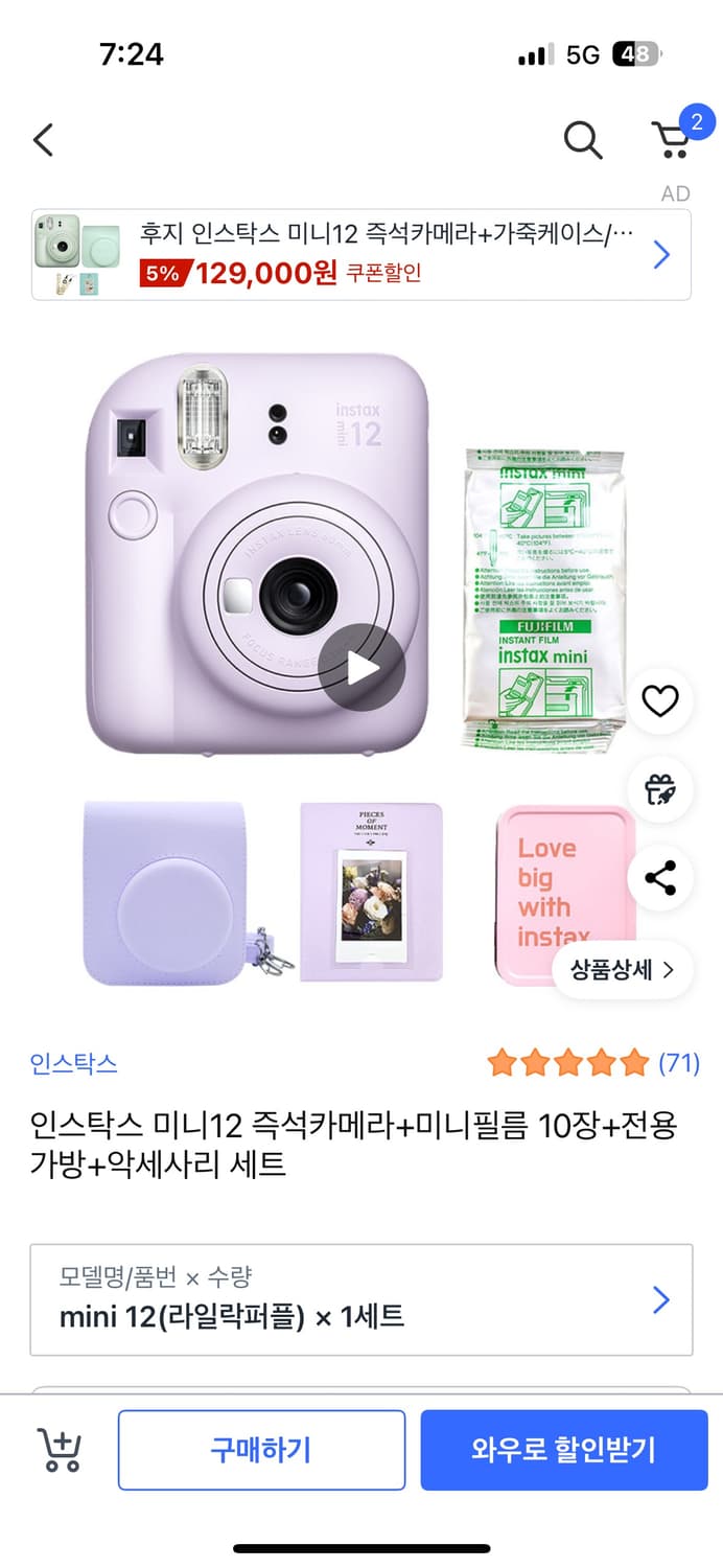 인스탁스 미니12 라벤더 퍼플 풀세트 상품이미지8