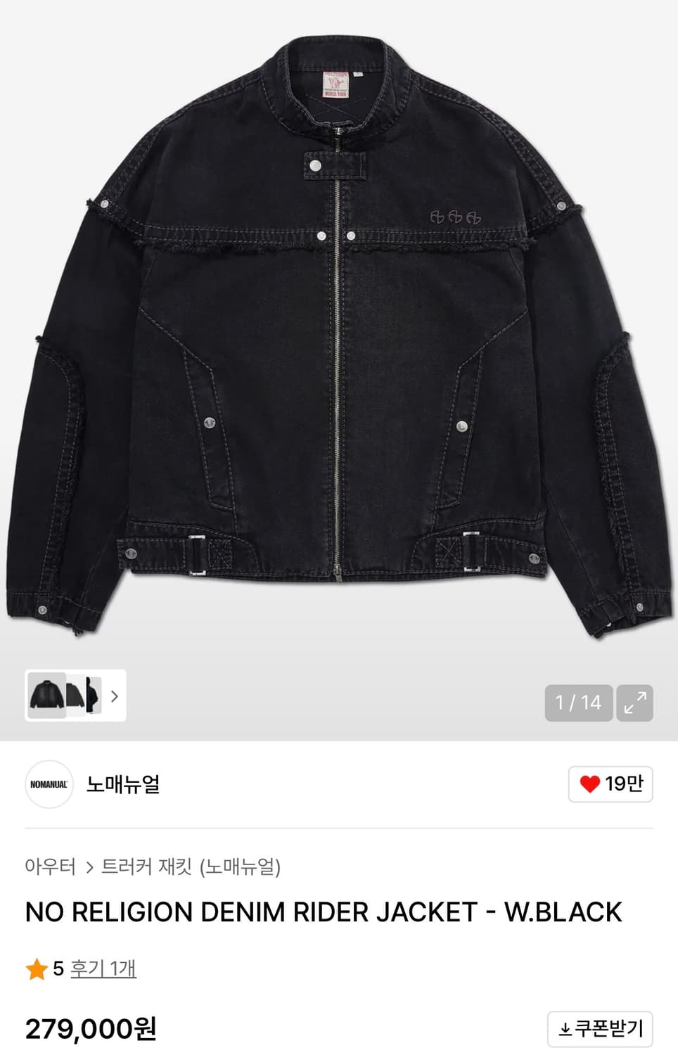 노매뉴얼 X 트루릴리젼 데님 라이더 자켓(M) 1회착 상품이미지1