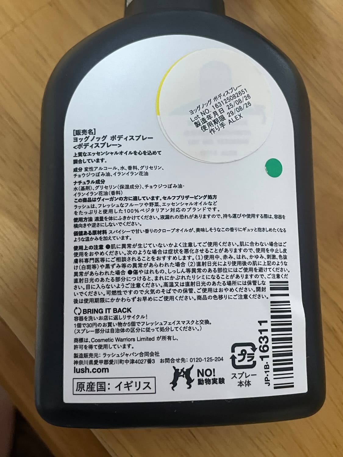 러쉬 바디스프레이 요그노그 상품이미지2