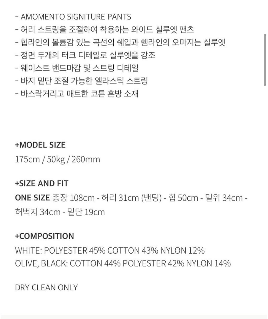 아모멘토 드로우 스트링 팬츠 블랙 상품이미지6