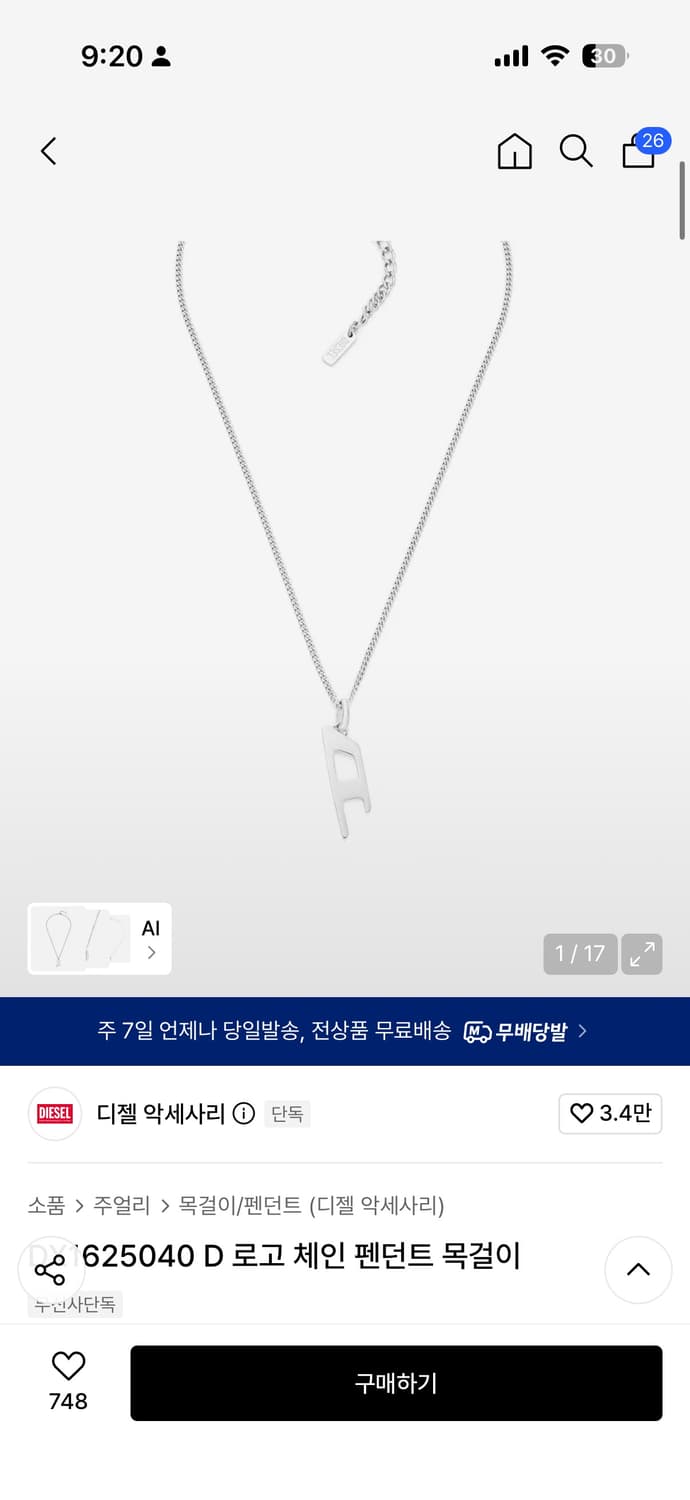 디젤 D 로고 체인 펜던트 목걸이 DX1625040 상품이미지1