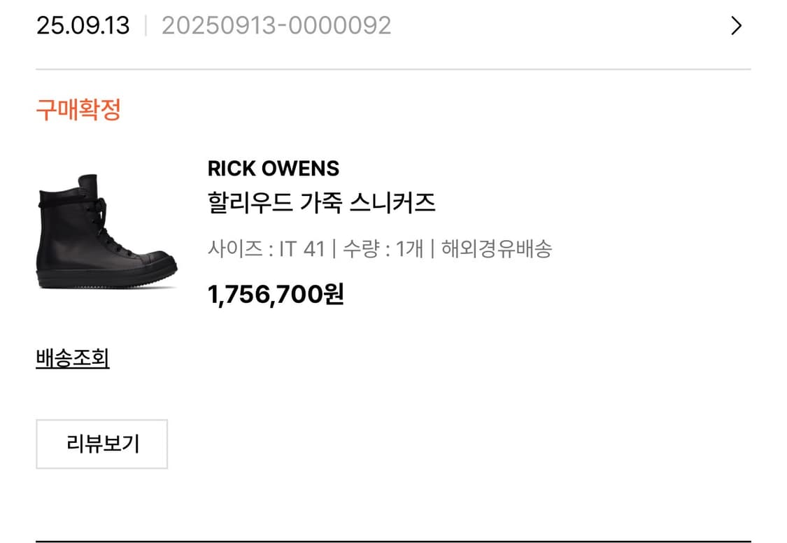 릭오웬스 할리우드 라몬즈 올블랙 41 상품이미지1