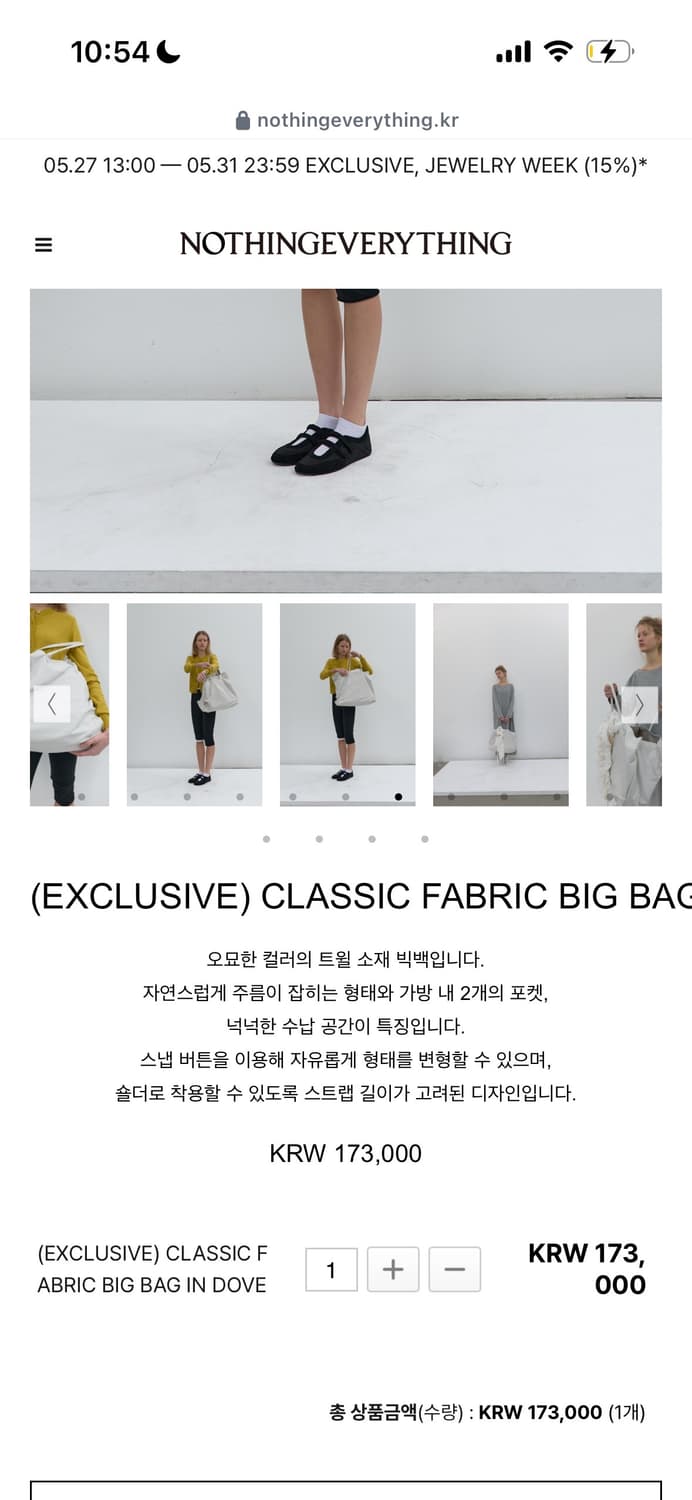 낫띵에브리띵 클래식 패브릭 빅백 도브 (구해요) 상품이미지1
