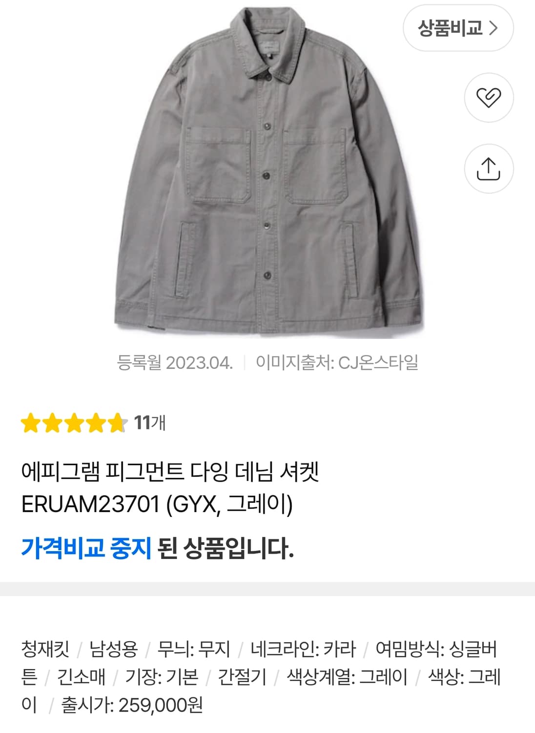 (착샷) 에피그램 피그먼트 다잉 셔츠 자켓 상품이미지9