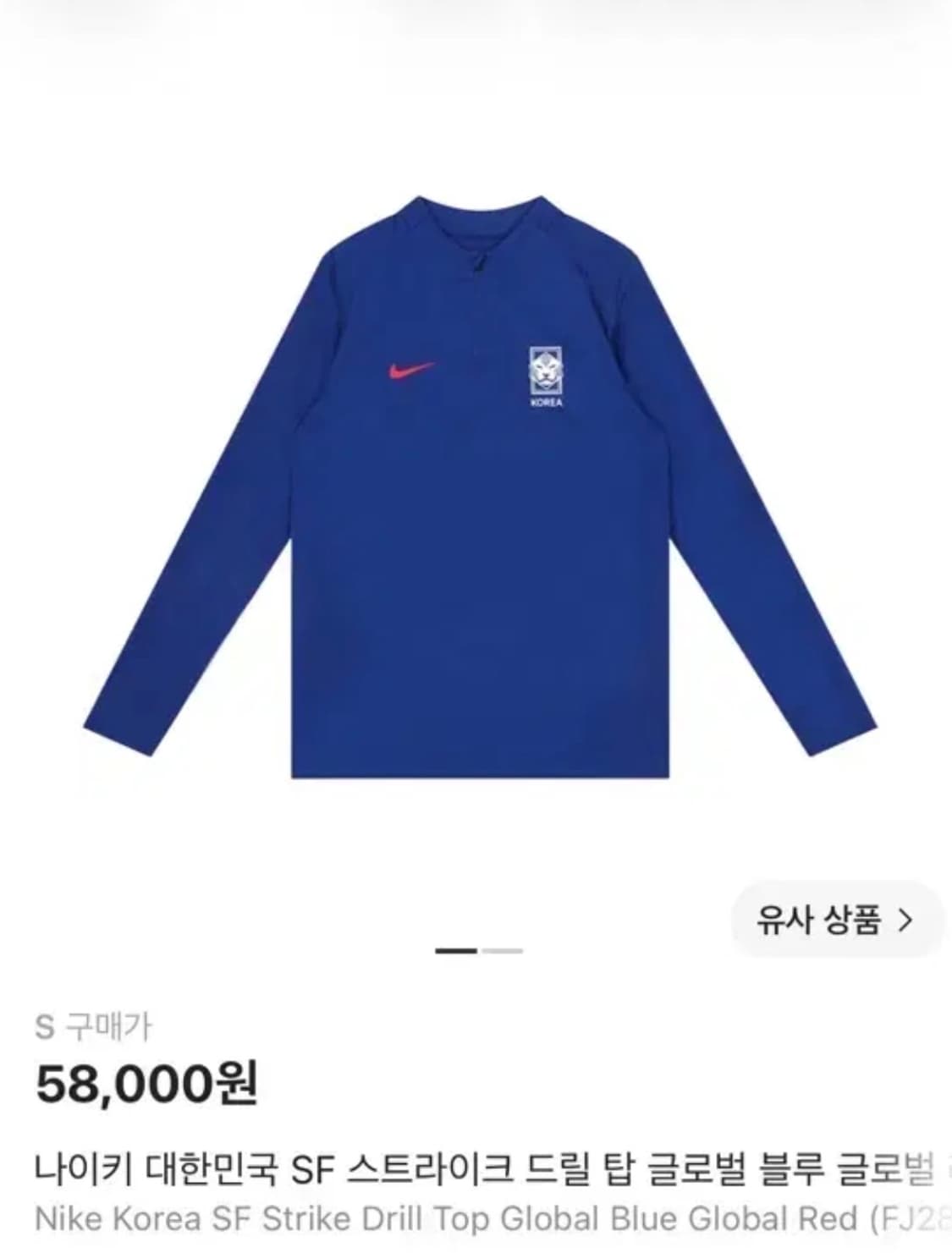 나이키 대한민국 26시즌 드릴탑 새상품 s 상품이미지1