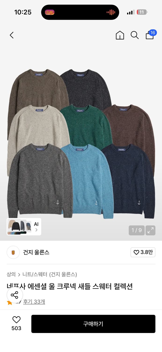 건지울른스 네프사 울 스웨터 스카이블루 L 상품이미지1
