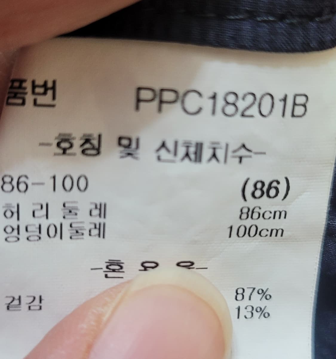 👔남성32-33인치👔파크랜드 기지 바지 짙은네이비 상품이미지7
