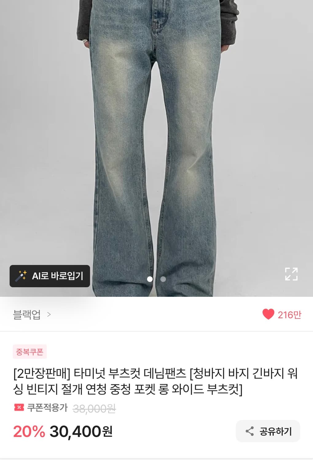 블랙업 부츠컷 데님팬츠 중청,M 상품이미지1