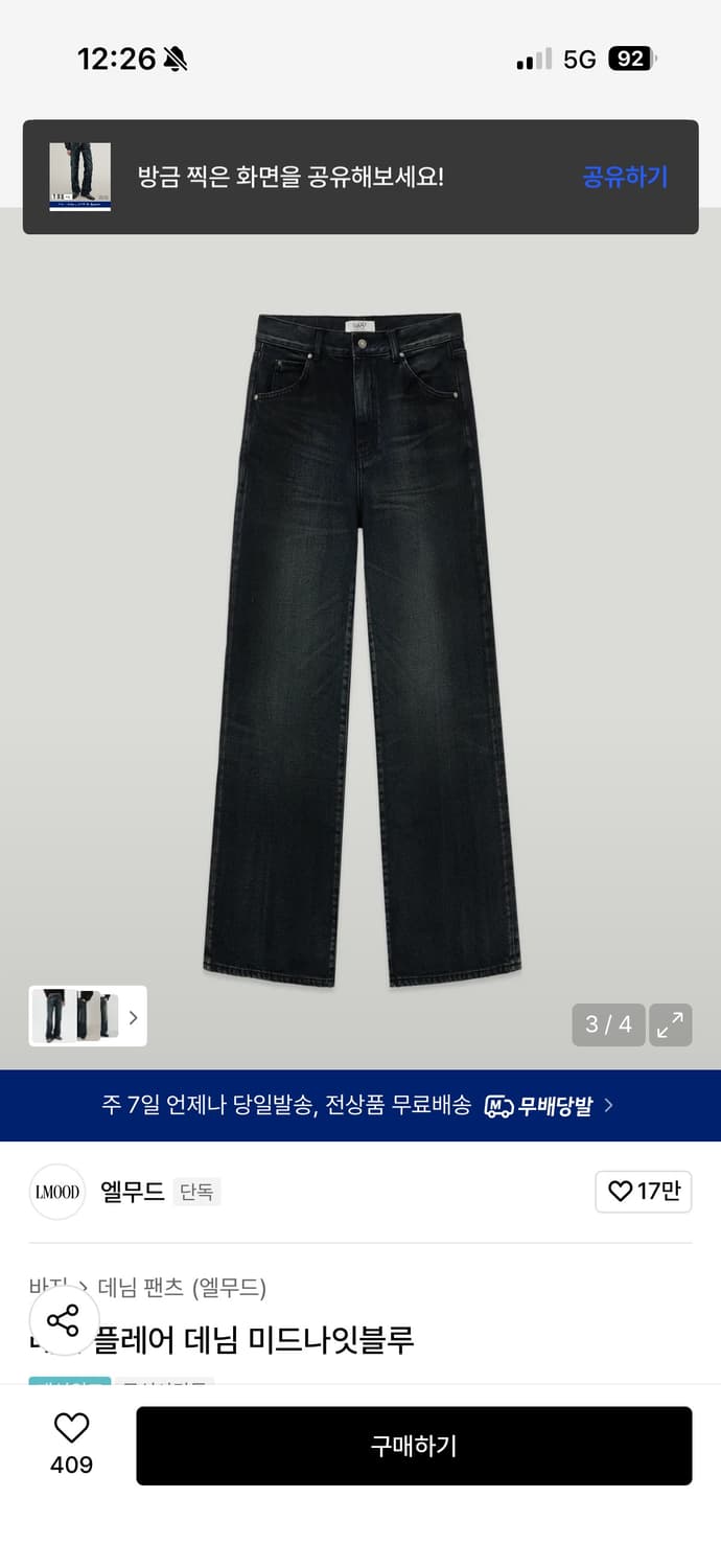 엘무드 레논 플레어 데님 팬츠 46 미드나잇블루 상품이미지3