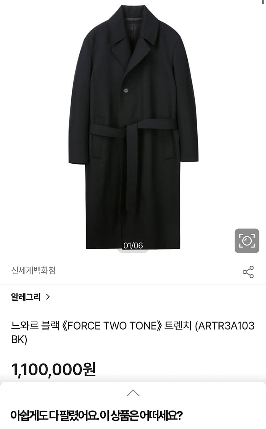 105) 알레그리 블랙 트렌치코트  상품이미지10